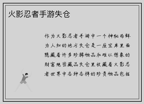 火影忍者手游失仓