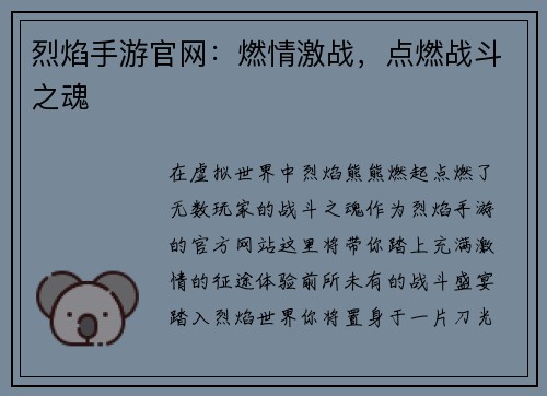 烈焰手游官网：燃情激战，点燃战斗之魂
