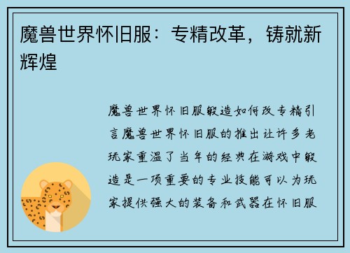 魔兽世界怀旧服：专精改革，铸就新辉煌